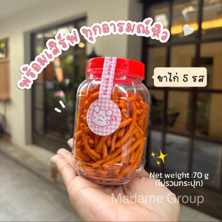 ขนมกระปุกพกพา 70-75 กรัม🙏ขั้นต่ำ 2 ชิ้นคละได้ทั้งร้าน