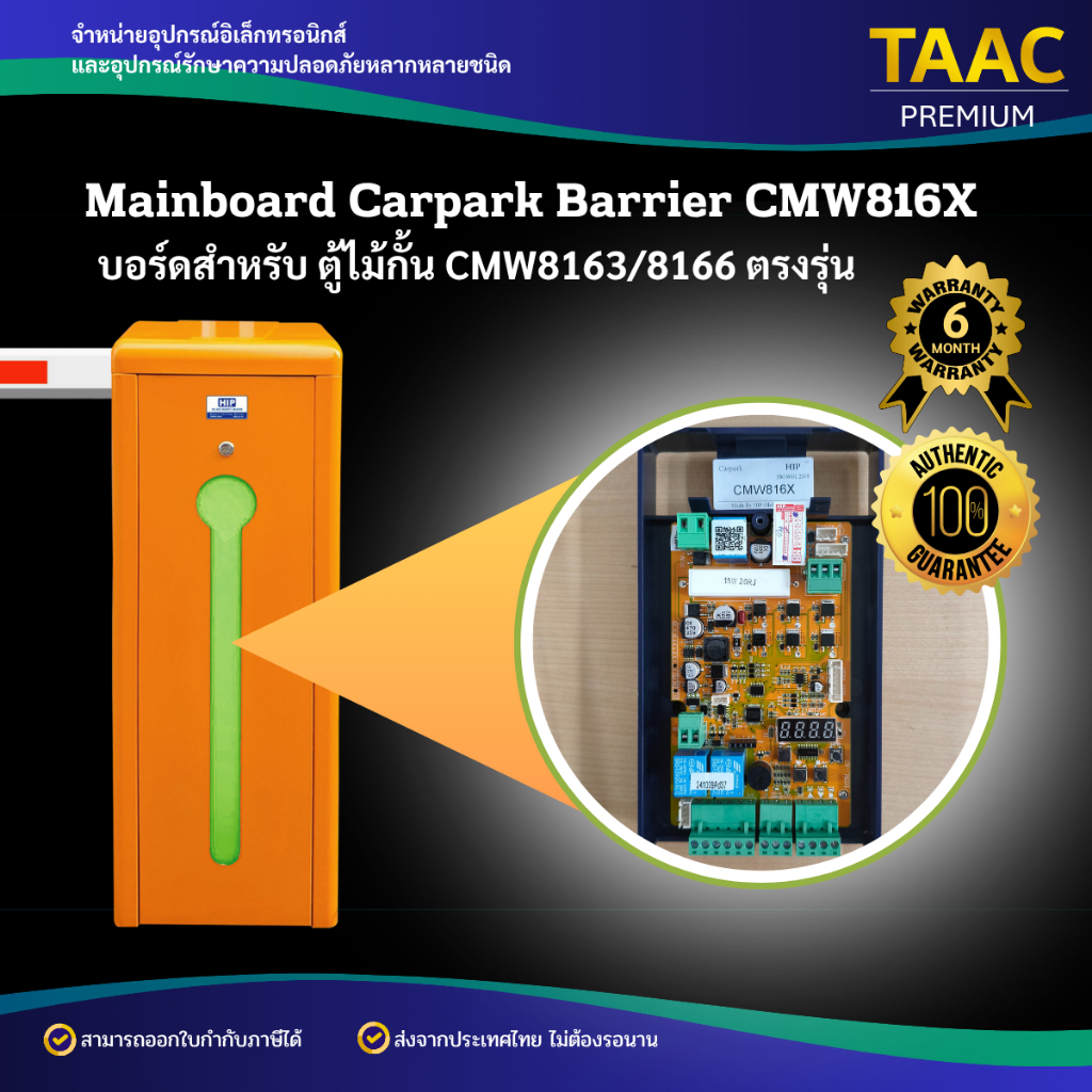 บอร์ดสำหรับตู้ไม้กั้นรถ CMW816X ตู้ไม้กั้นรถหมู่บ้าน CMW8163/8166 BOARD CARPARK BARRIER CMW816X