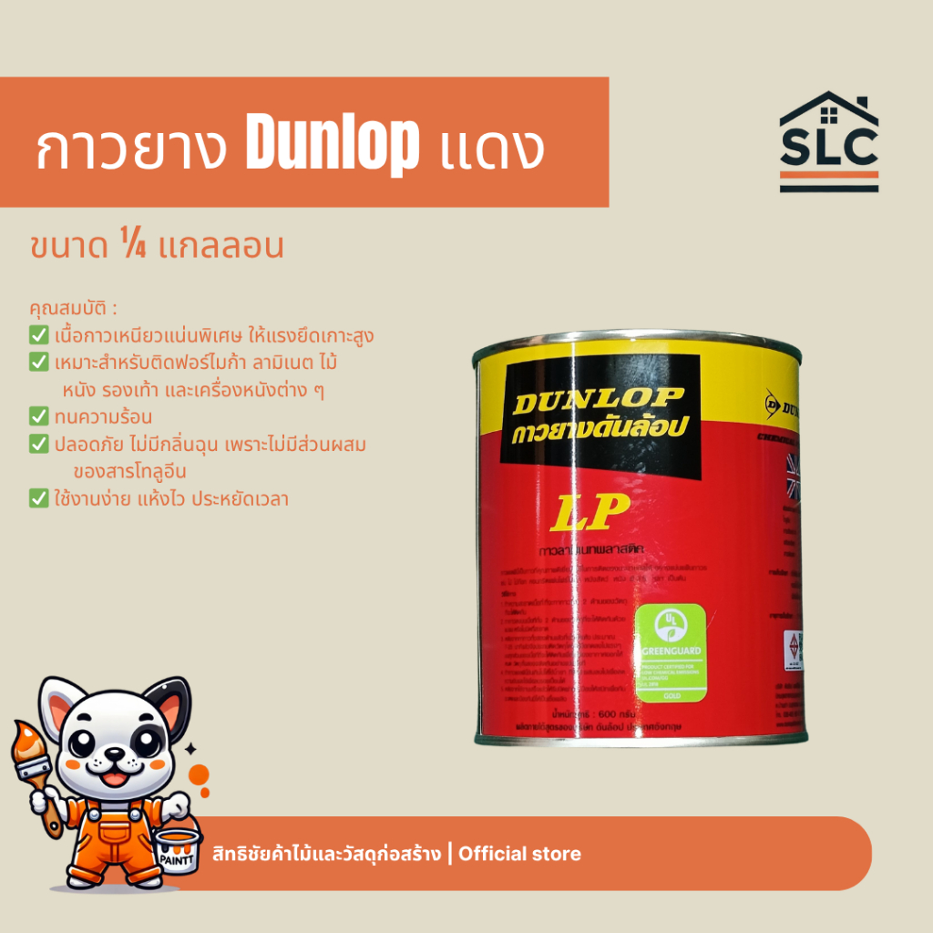 กาวยาง DUNLOPแดง แกลลอน 3กก.