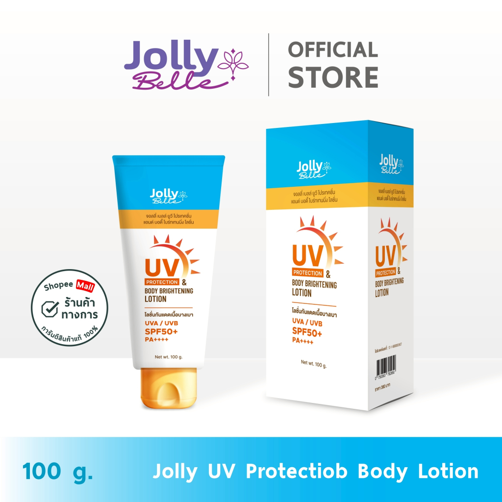 ยูวี โปรเทคชั่น & บอดี้ ไบร์ทเทนนิ่ง โลชั่น l UV Protection & Body Brightening l Jolly Belle Brand