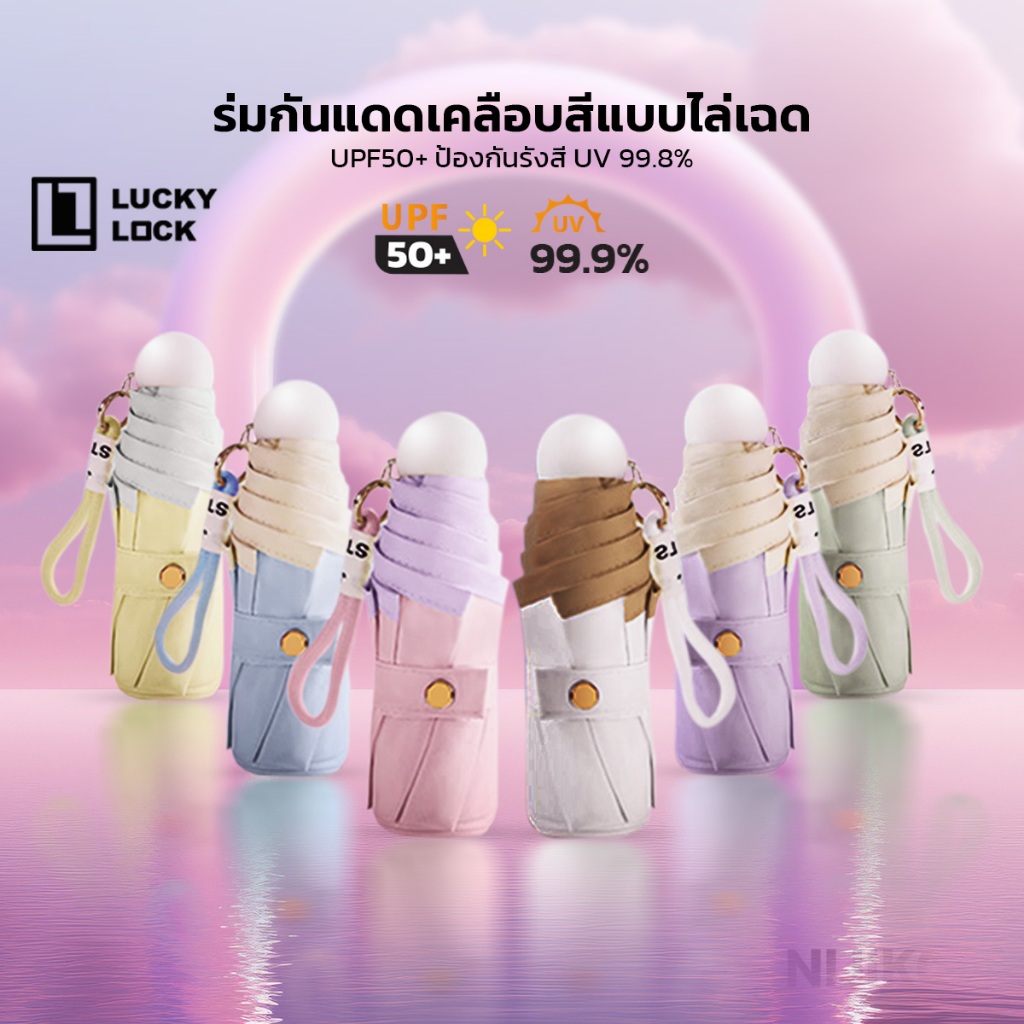 NIJIKO ร่มพับ ขนาดเล็ก สำหรับพกพา กันแดดและฝน ป้องกันรังสี 99.8% UPF 50+ สีพาสเทลทูโทน