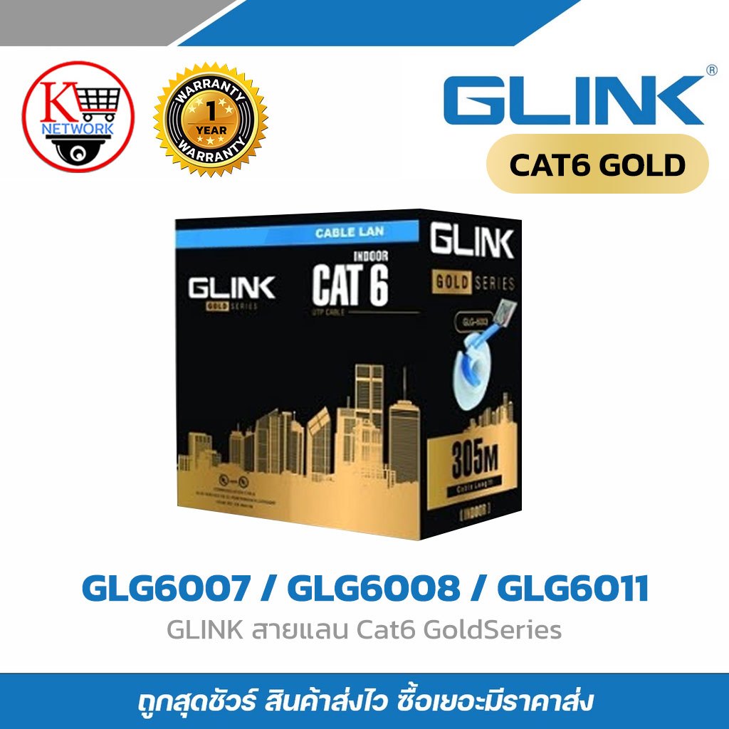 GLINK สายแลน Cat6 GoldSeries ใช้สำหรับเชื่อมต่อระบบเครือข่ายแบบสาย รุ่น GLG6007 / GLG6008 / GLG6011
