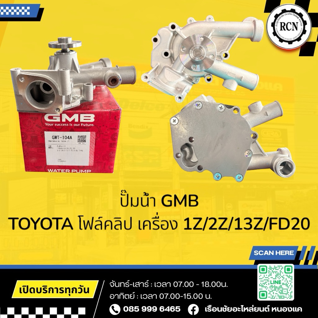 ปั๊มน้ำ GMB TOYOTA โฟล์คลิป เครื่อง 1Z/2Z/13Z/FD20/23/25/28/30/2.0-3.0/16100-78300-71/GWT-104