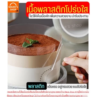 🔥ส่งฟรี🔥 พลาสติกพันเค้ก ม้วนใหญ่ MAXIE (5ขนาด) พลาสติกแข็งพันเค้ก พลาสติกพันเค้กแบบหนา พลาสติกพันเค้กแบบบาง