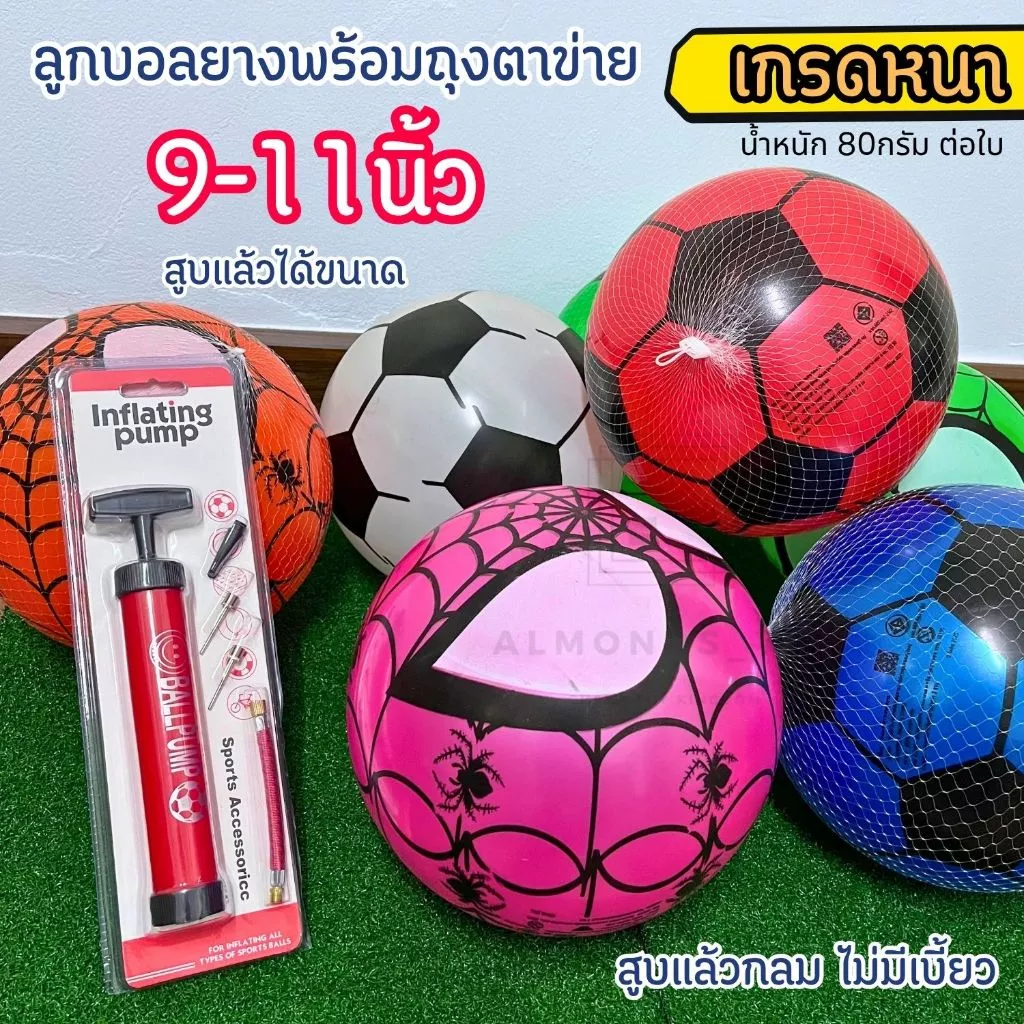 ลูกบอล บอลยาง บอลpvc เกรดหนาอย่างดี สูบแล้วได้ขนาดประมาณ 9-11 นิ้ว ยกโหลคละสี