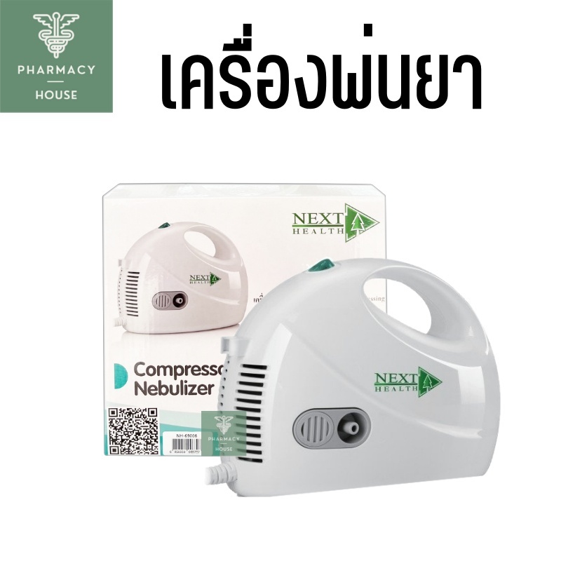 เครื่องพ่นยา NEXT HEALTH รุ่น NH-69008