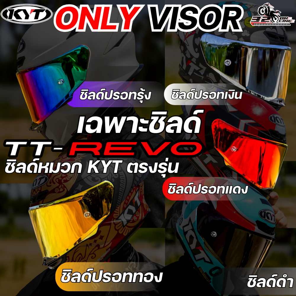 ส่งด่วน เติมแล้ว !! ชิลด์หมวกกันน็อค KYT รุ่น TT-REVO / TT-Course ของแท้ ส่งไว!! 320sp.online