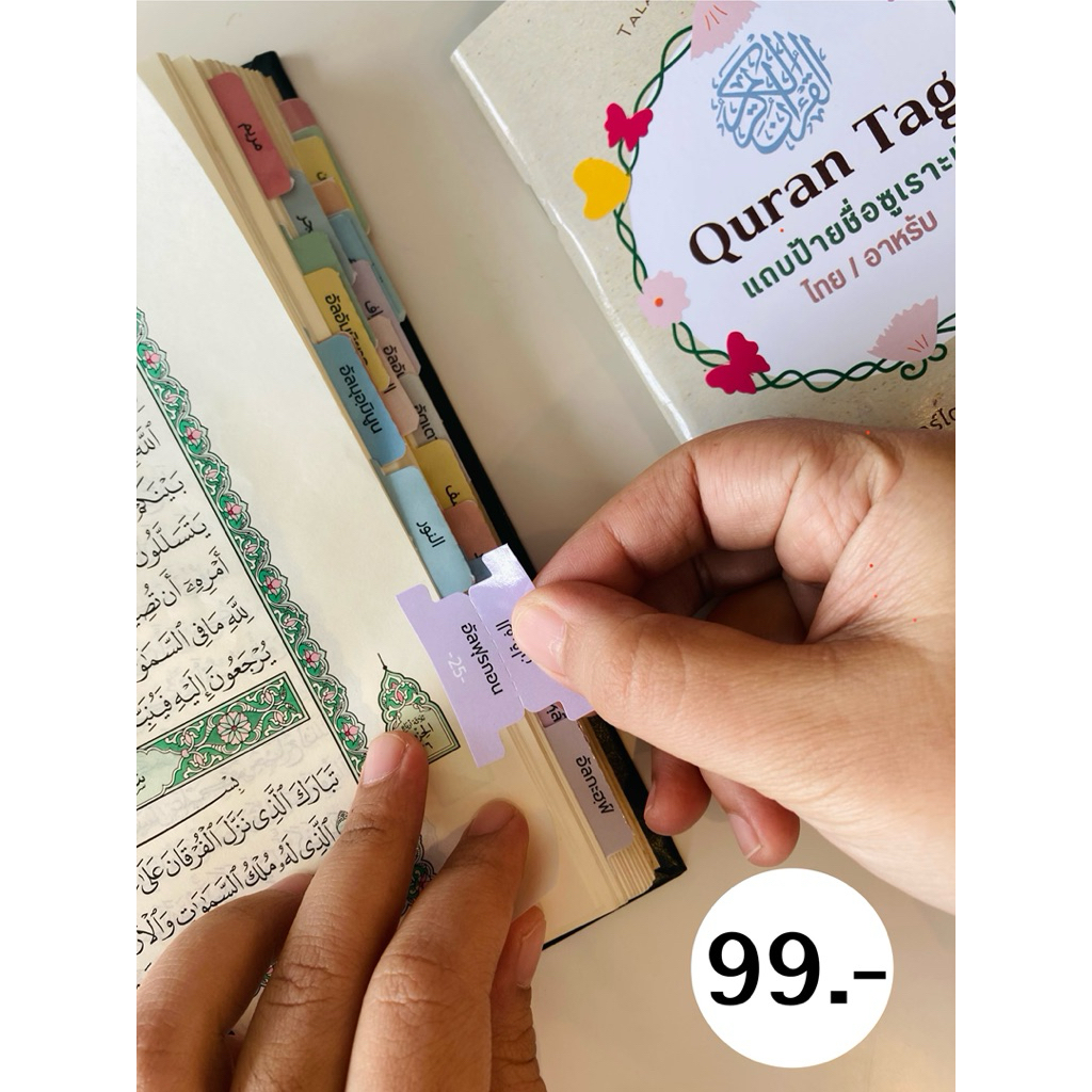 กุรอานแท็ก ไทย-อาหรับ / Quran Tag (Thai-Arab)