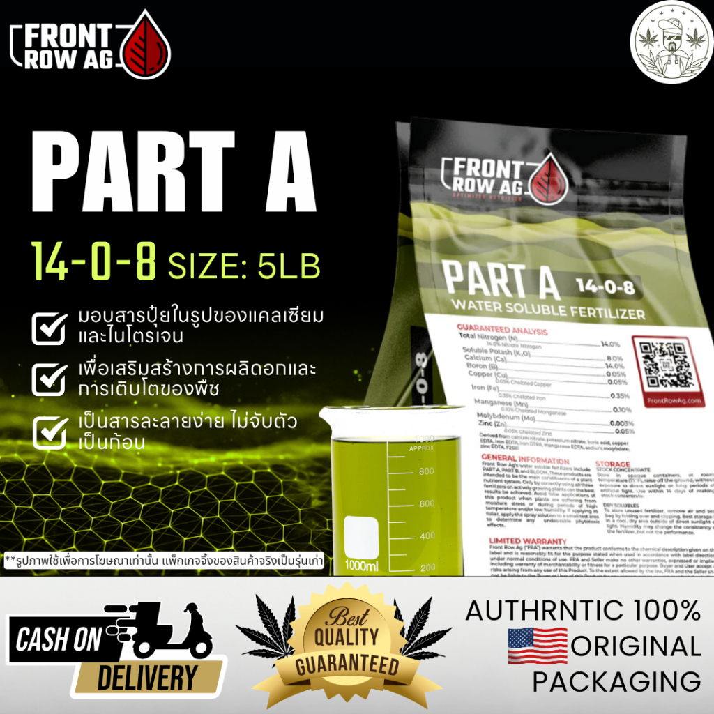 Front Row Ag - Part A (5lb)  ขนาด 5 ปอนด์  ของแท้ 100% สารอาหารรองเพื่อขยายการออกดอกและการเติบโตของพ
