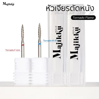 Majikku หัวเจียร 3/32 เจียรเปิดร่อง เปิดหนังก่อนตัดหนัง Tornado Flame ทำความสะอาดรอบCuticle