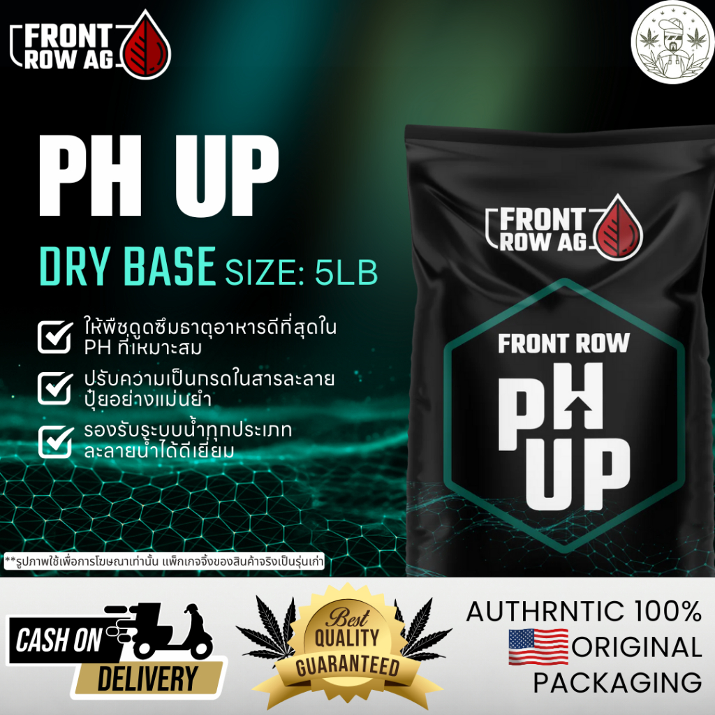 Front Row Ag - pH up (25lb) ขนาด 25 ปอนด์ ของแท้100% ปรับความเป็นกรดในสารละลายปุ๋ยอย่างแม่นยำ