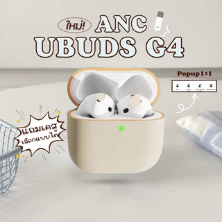 หูฟังบลูทูธ UBuds 4 ANC เบสแน่น เสียงคมชัด แถมเคส รับประกันสินค้า
