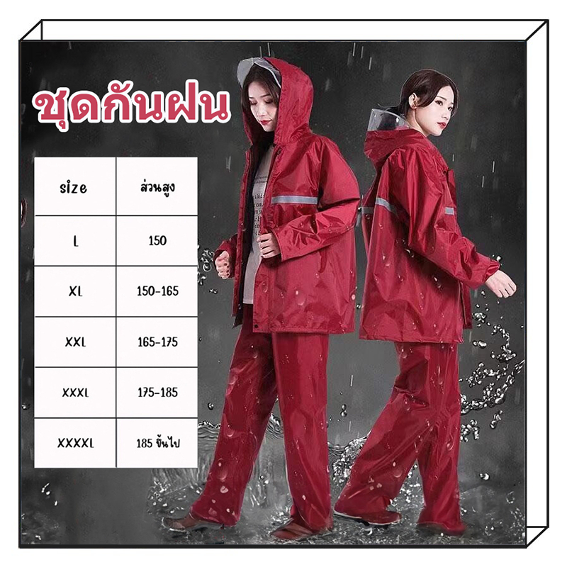 ชุดกันฝน ชุดกันฝนแบบหนา เสื้อกันฝน มีแถบสะท้อนแสง แยกเสื้อและกางเกง Waterproof Rain Suit เสื้อกันฝนสำหรับผู้ใหญ่