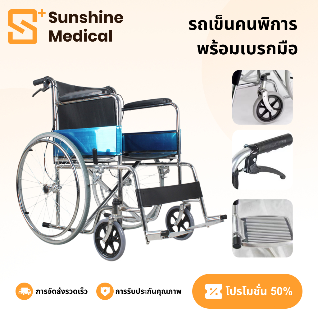 สินค้าพร้อมส่ง# รถเข็นผู้ป่วย แบบมาตรฐานโรงพยาบาล (มีเบรกมือ)  โครเมี่ยม รถเข็นคนชรา Wheelchair พับได้ วีลเชร์ 24นิ้ว