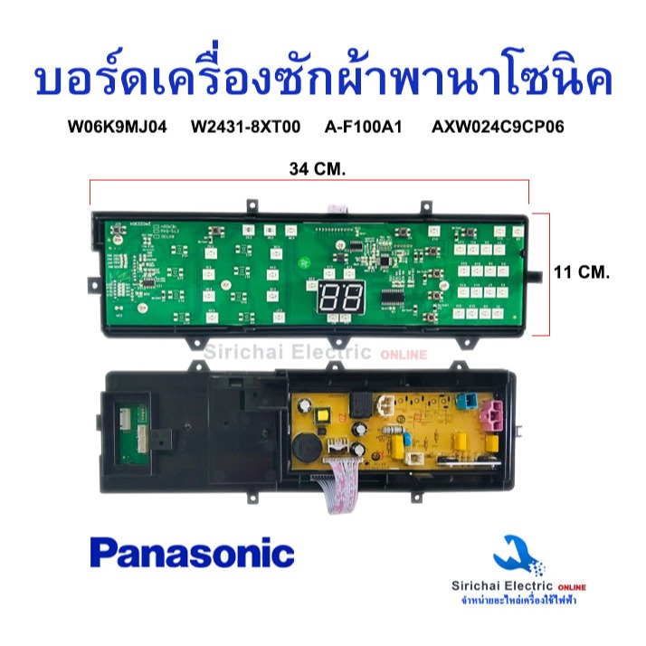 บอร์ดเครื่องซักผ้า PANASONIC W2431-8XT00 NA-F100A1 NA-F110A6 NA-F100A6DRC อะไหล่เครื่องซักผ้า**8XT00