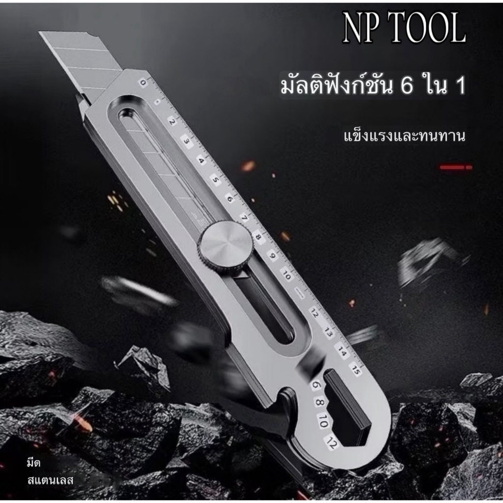 NP-996  มีดคัตเตอร์สแตนเลส 6in1 มีดอรรถประโยชน์ Heavy Duty Utility มีด 18 มม.