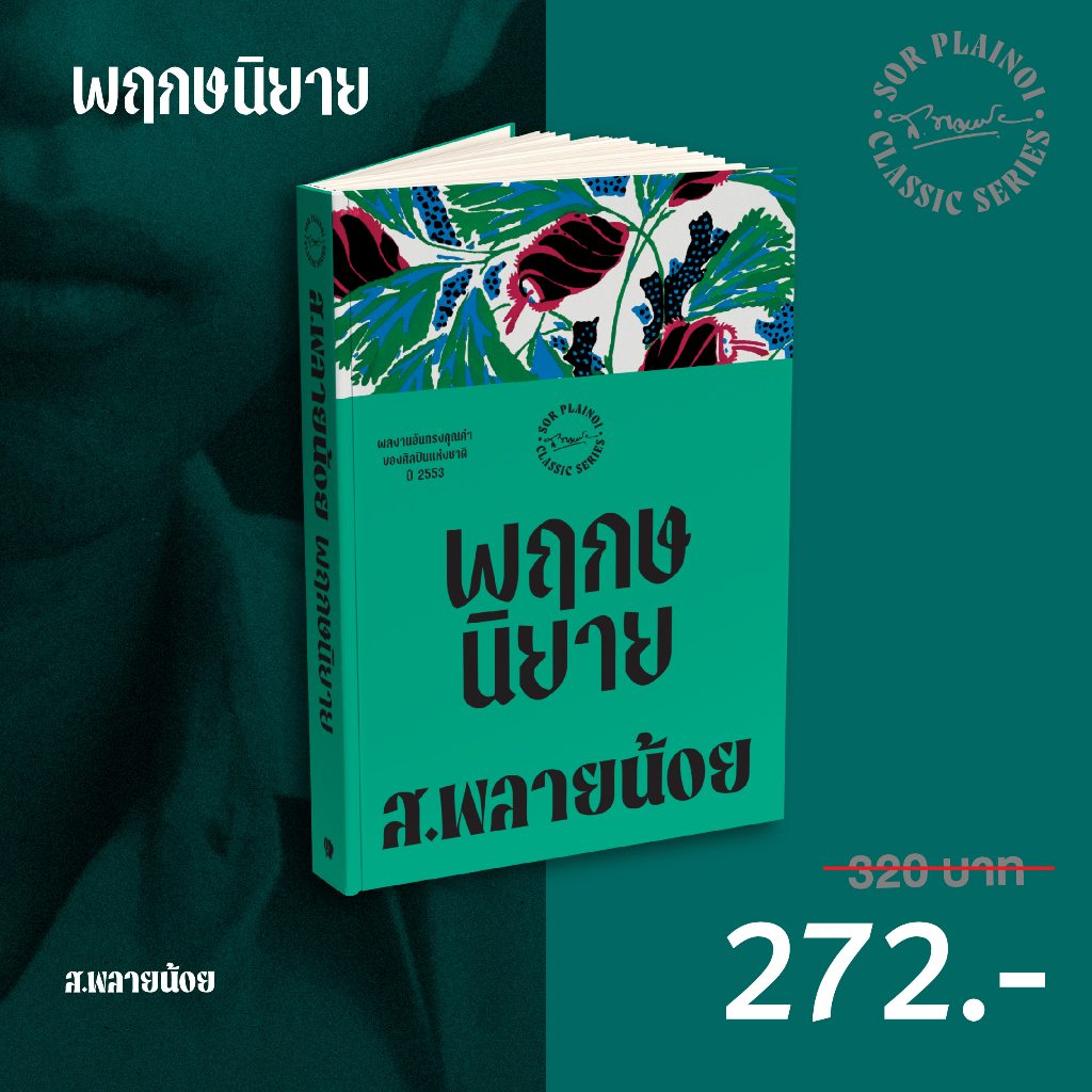 Gypzy(ยิปซี) หนังสือ พฤกษนิยาย พิมพ์ครั้งที่ 7