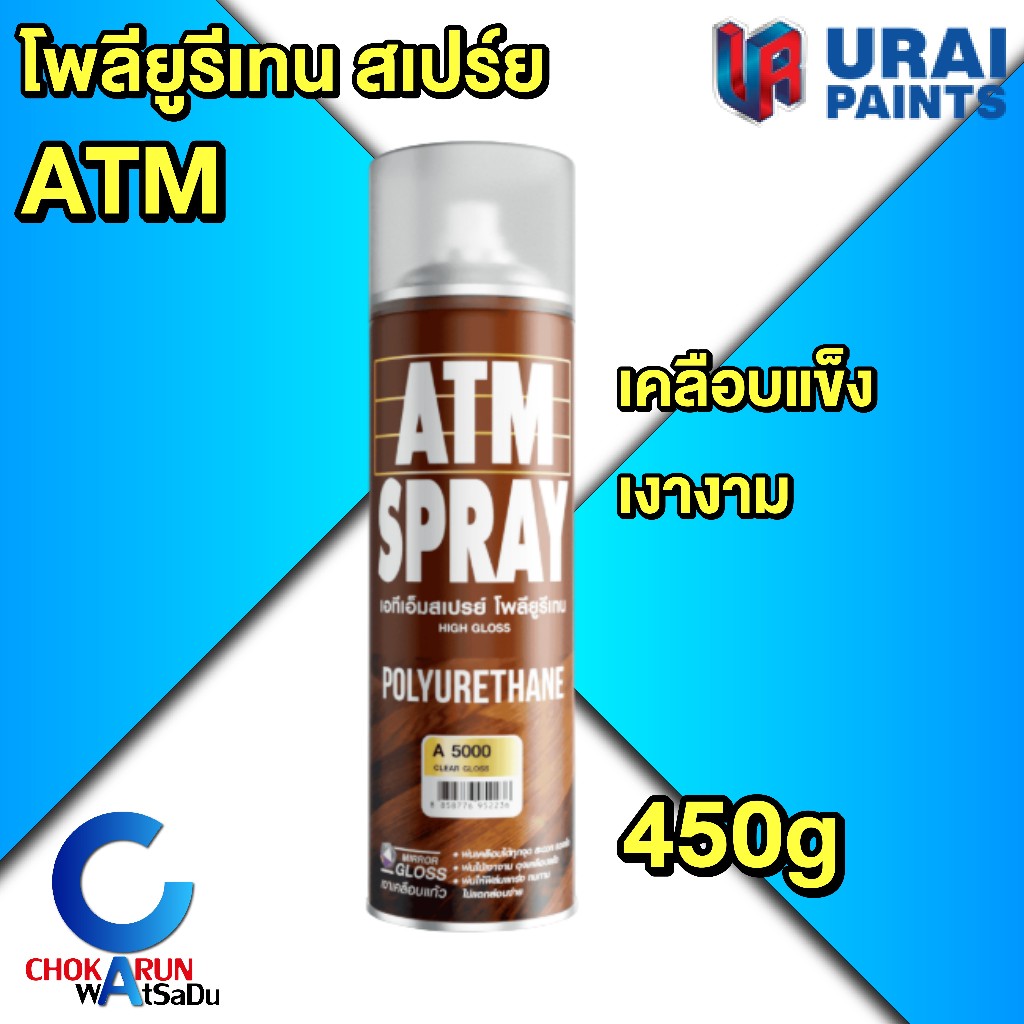 ATM A5000 สีสเปรย์โพลียูรีเทนเงา ชนิดใส 450กรัม ยูริเทน ยูรีเทน ยูนิเทน เคลือบไม้ เคลือบแข็ง เงา