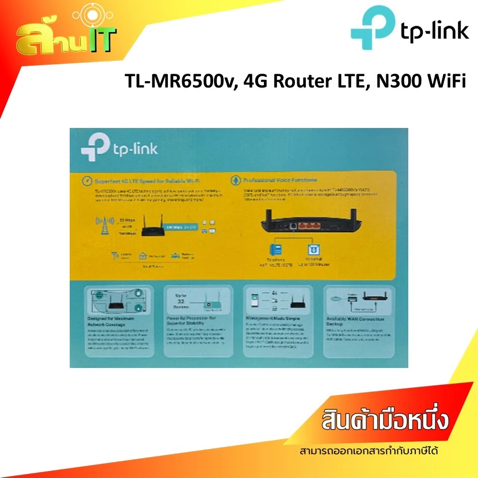 TP-Link TL-MR6500v 4G LTE Router ใส่ซิม รองรับทุกเครือข่าย WiFi 300Mbps โทรศัพท์บ้านได้ VoLTE | พร้อมส่ง | ล้านไอที thumbnail 7