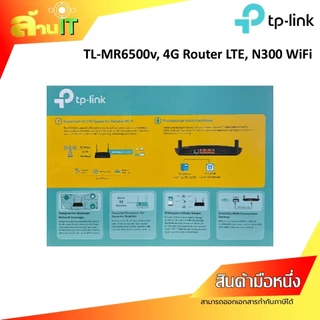TP-Link TL-MR6500v 4G LTE Router ใส่ซิม รองรับทุกเครือข่าย WiFi 300Mbps โทรศัพท์บ้านได้ VoLTE | ของใหม่ พร้อมส่ง | ล้านไ