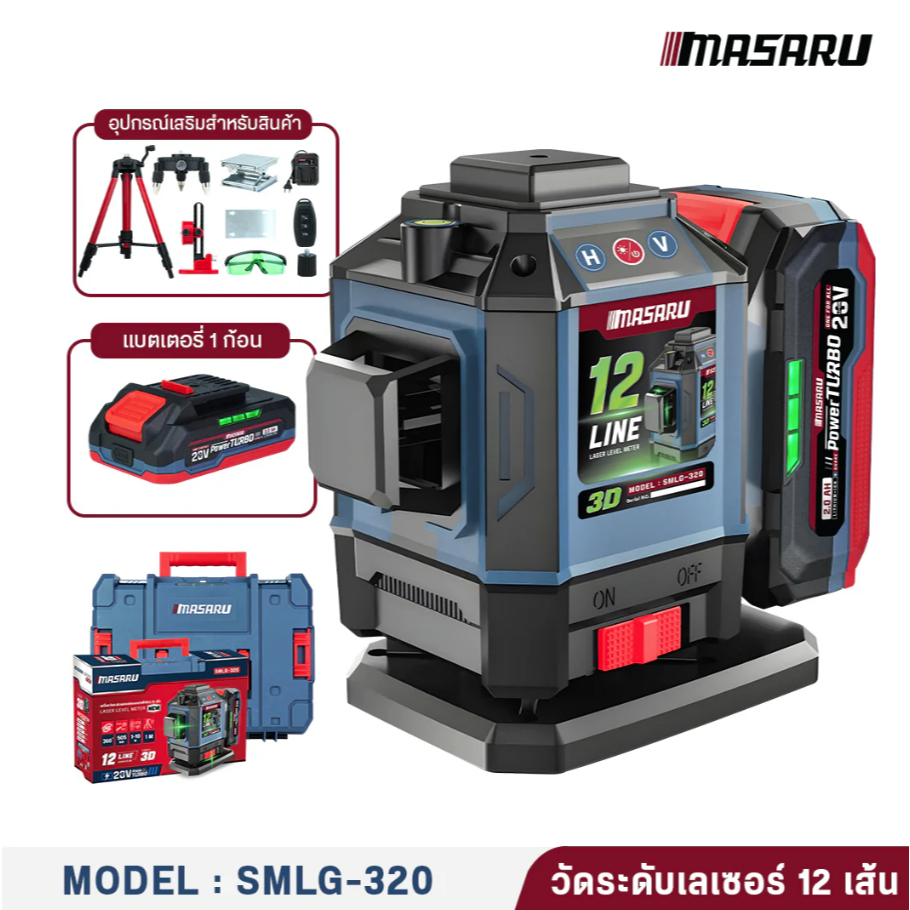 MASARU เครื่องวัดระดับเลเซอร์แบบแสงสีเขียว 12 เส้น 20V รุ่น SMLG-320