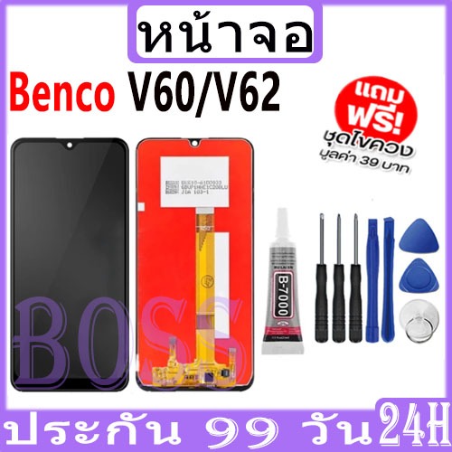 หน้าจอ LCD Display จอ + ทัช ใช้กับ Benco V60 / V62 อะไหล่มือถือ อะไหล่ จอพร้อมทัชสกรีน becnoV62 สามารถเลือกซื้อพร้อมกาว