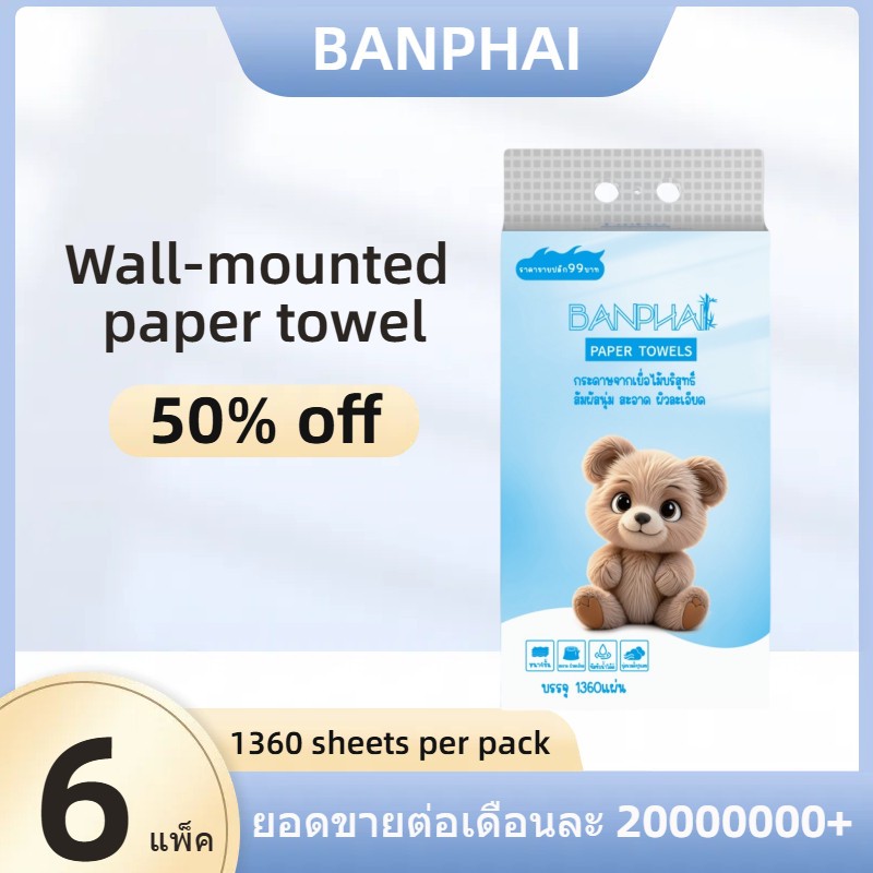 BANPHAI🔥（6 แพ็ค）กระดาษทิชชู่ กระดาษชำระ กระดาษทิชชู่เช็ดหน้า ทิชชู่เช็ดมือ 1ห่อ1360 แผ่น หนา4ชั้น 1 ลังมี 6 ห่อ