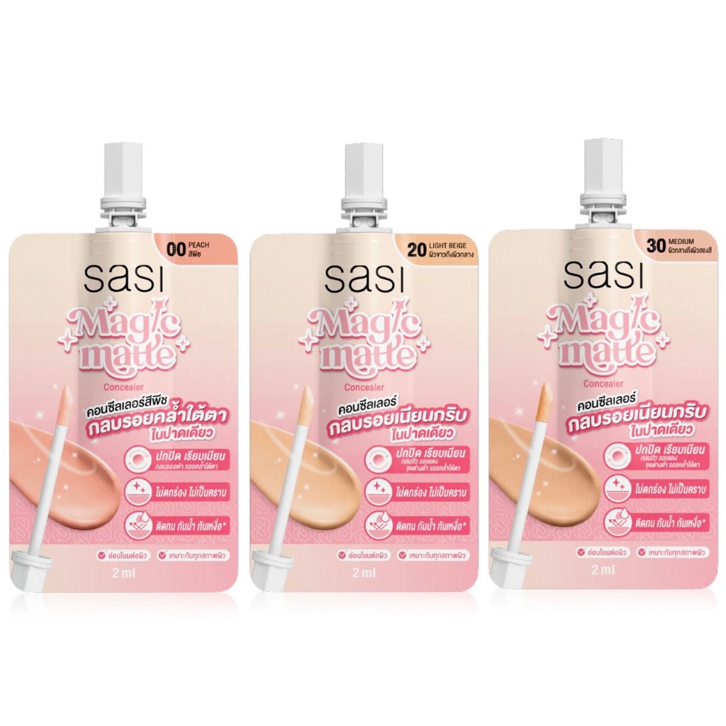 Sasi Magic Matte Concealer ศศิ คอนซีลเลอร์ เมจิก แมทท์ ( ซอง ) มีให้เลือก 3 สี