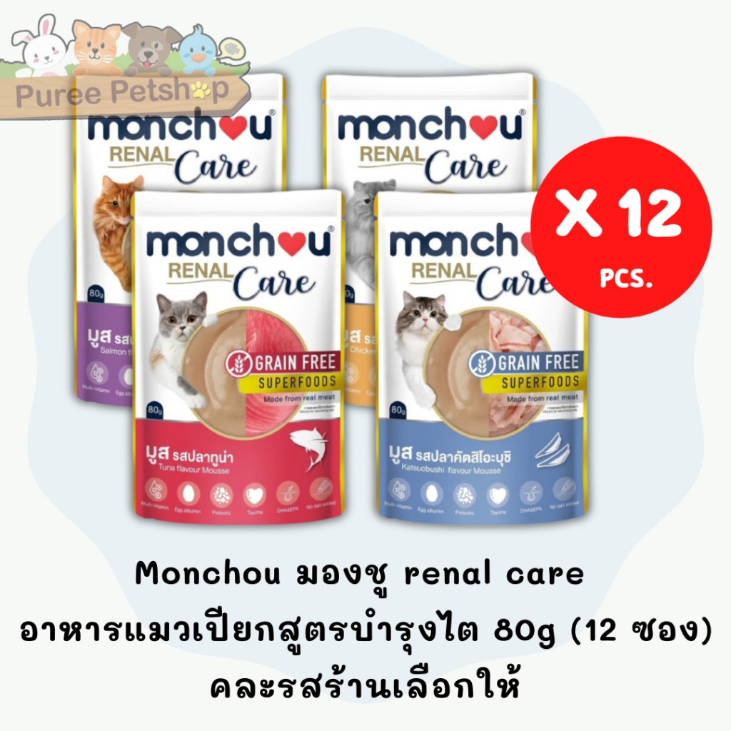 Monchou มองชู renal care อาหารแมวเปียกสูตรบำรุงไต 80g.(แบบโหล)