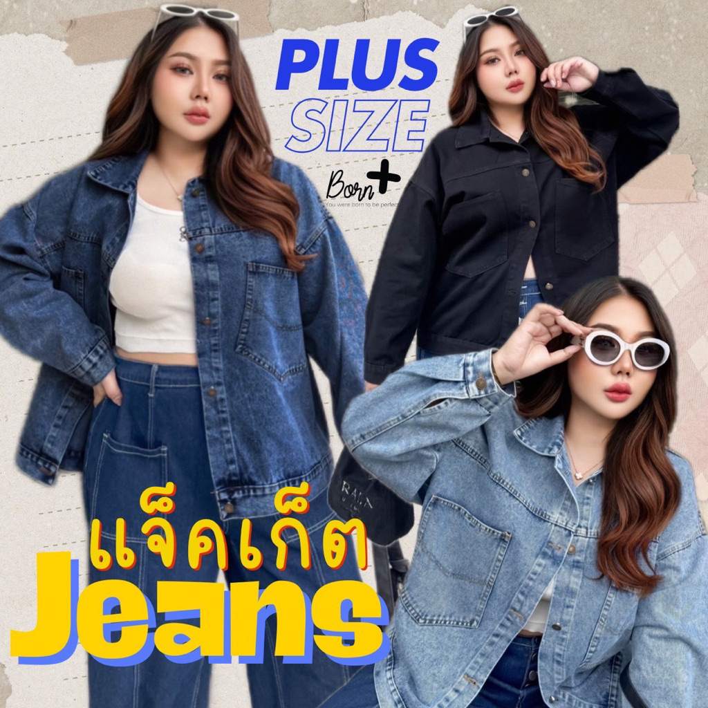 BP(PP)เสื้อยีนส์ไซส์ใหญ่อกหน้าผ้า56นิ้ว