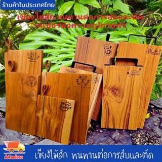 เขียงไม้สัก เขียงไม้ สายหนังวัวแท้ มีสายแขวน เขียงแคมป์ปิ้ง …