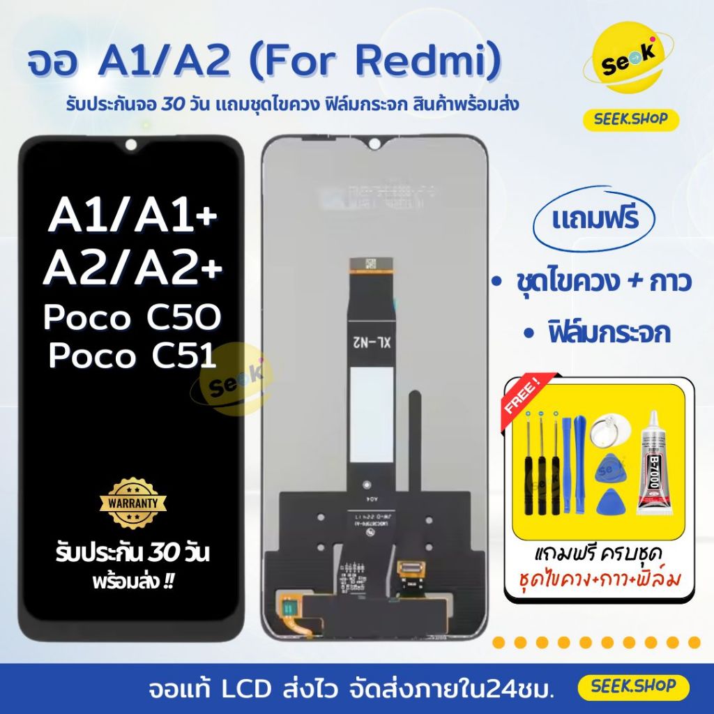 จอ A1/A1plus/A2/A2plus/poco c51 สำหรับ Redmi แถมชุดไขควง+กาว+ฟิล์มกระจก รับประกัน 30 วัน พร้อมส่ง