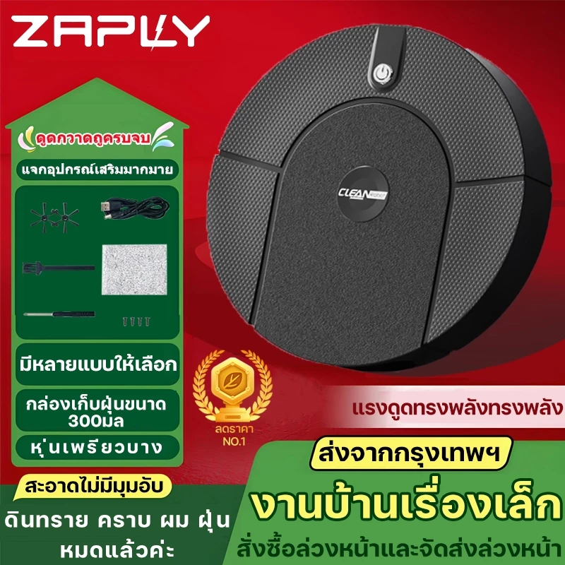 หุ่นยนต์ดูดฝุ่น 3in1 กวาด ดูด ถูพื้น ระบบล็อคเด็ก