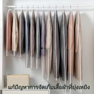 ถุงคลุมเสื้อผ้า กันฝุ่นกันยับ มีซิปใช้งานง่าย ทำความสะอาดง่าย หนาและรักษาสิ่งแวดล้อมPEVA