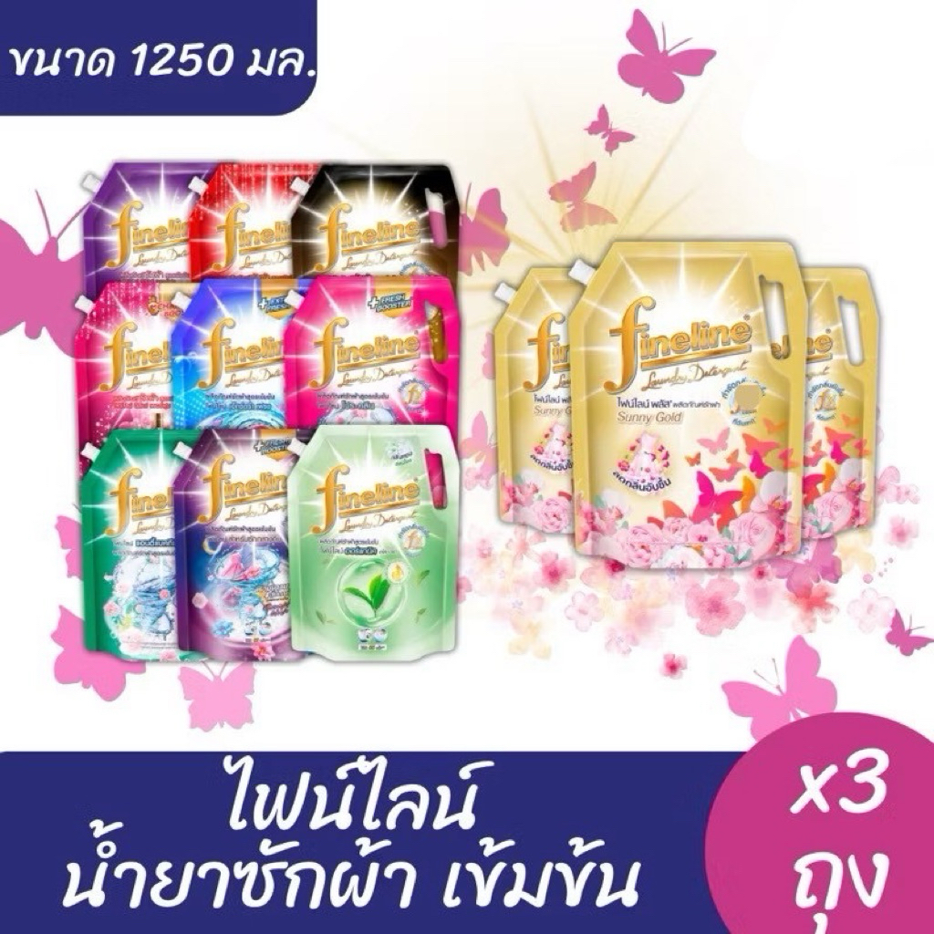 Fineline ไฟน์ไลน์ น้ำยาซักผ้า สูตรเข้มข้น ขนาด 1,250 มล. น้ำยาซักผ้าไฟน์ไลน์ น้ำยาซัก