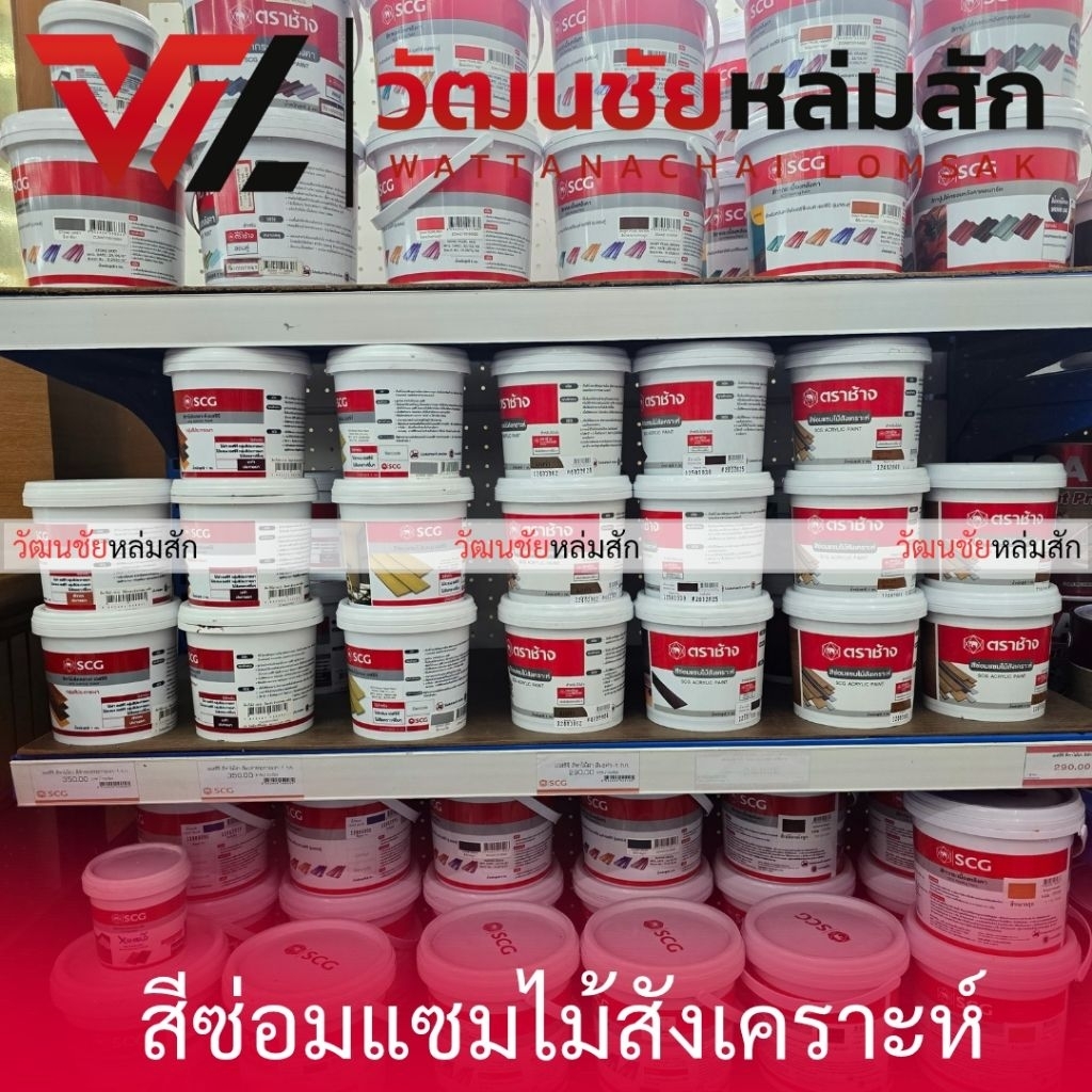 SCG สีทาไม้สังเคราะห์  ( สีทาไม้ฝา ทาไม้ระแนง ตราช้าง)