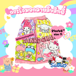 sizeM กระโจมอก ผ้าขนหนู ยางยืด (Sanrio/Disney) ผ้าเช็ดตัว ผ้านุ่ง ลิขสิทธิ์แท้ 100% ขนาด 24"x48" ของขวัญ ของฝาก จับฉลาก