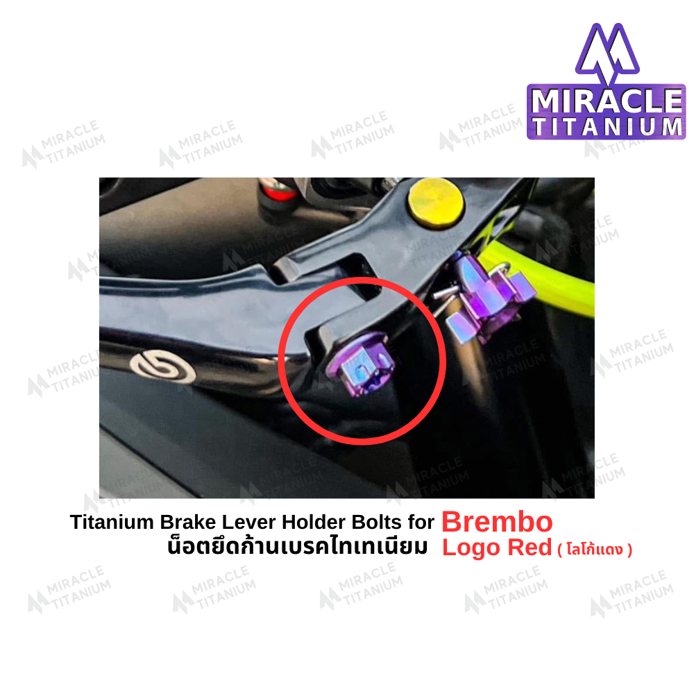 Brembo Logo Red Brake Lever Holder Bolt น็อตยึดก้านไทเทเนียม โลโก้แดง ราคา ถูกที่สุด ดีลบีเคเค แกลเลอรีภาพที่ 9