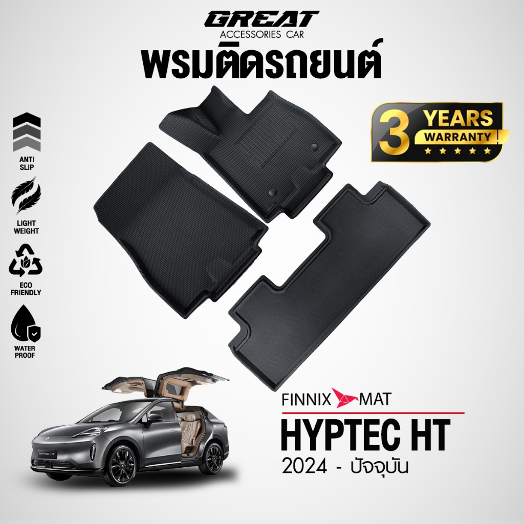 (FINNIXMAT) พรมปูพื้นรถยนต์ AION HYPTEC HT 2024 - 2025