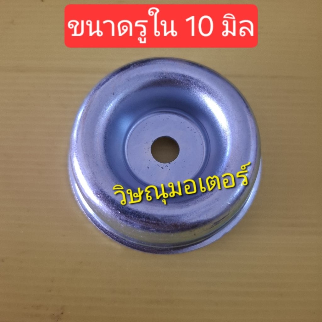 ถ้วยครอบกันน็อต Zenoah G45L (รู10มิล) อย่างดี