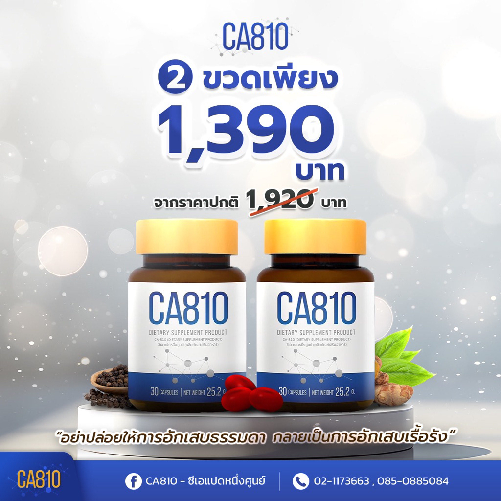 CA810-ซีเอแปดหนึ่งศูนย์ สารสกัดเคอร์คูมินจากขมิ้นชัน ผลงานวิจัยระดับโลก