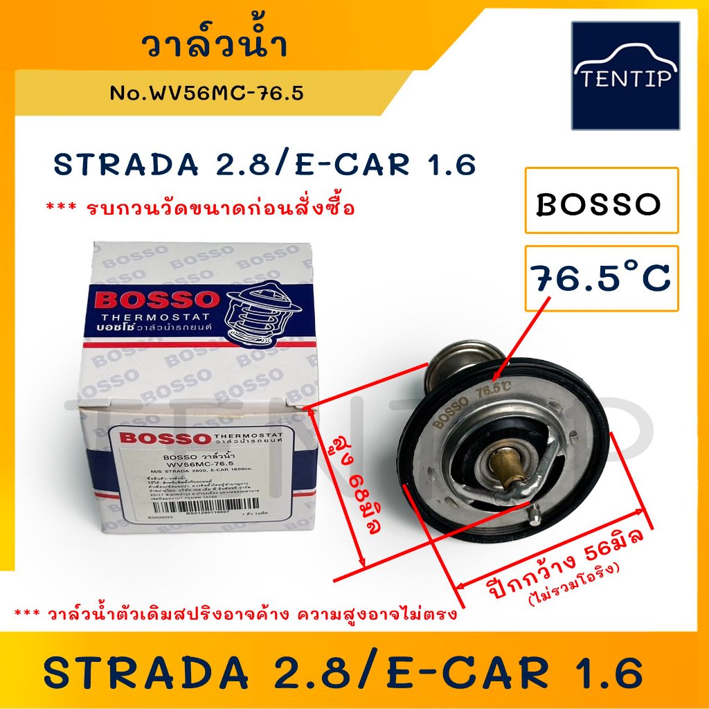 วาล์วน้ำ รถยนต์ MITSUBISHI มิตซูบิชิ สตราด้า 2.8 STRADA 2.8 4M40,อีคาร์ E-CAR 1.6,TRITON เบนซิน No.W