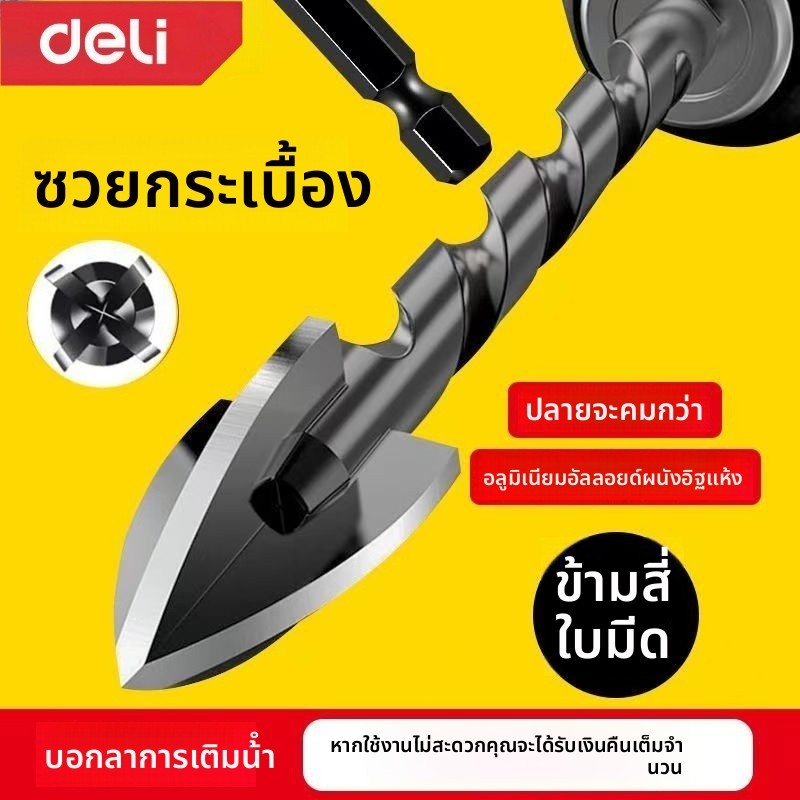 Deli ดอกสว่าน อเนกประสงค์ ดอกสว่านเจาะเหล็ก เจาะปูน เจาะกระจก เจาะกระเบื้อง แข็งแรง