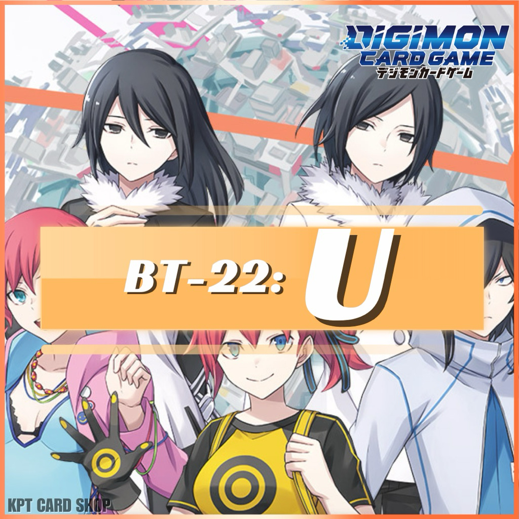 Digimon Card Game - BT22 Cyber Eden: การ์ดระดับ [ U ]
