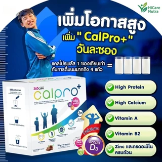 [พร้อมส่ง] HiCare Nutra อาหารเสริม เพิ่มสูง CalPro+ โปรตีน วิตามิน แคลเซียม ที่จำเป็นต่อของเด็กๆ