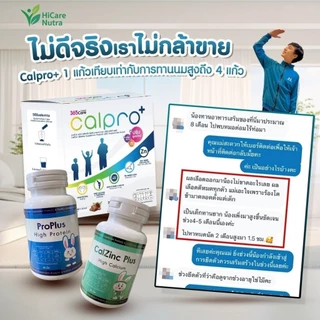[พร้อมส่ง] HiCare Nutra อาหารเสริม เพิ่มสูง CalPro+ โปรตีน วิตามิน แคลเซียม ที่จำเป็นต่อของเด็กๆ