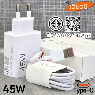ที่ชาร์จ 45W Type-C สำหรับ Xiaomi Gan Terbo Charger เสียวมี รองรับการชาร์จด่วน รวดเร็วทันใจ หัวชาร์จ สายชาร์จ 6A 1-2เมตร
