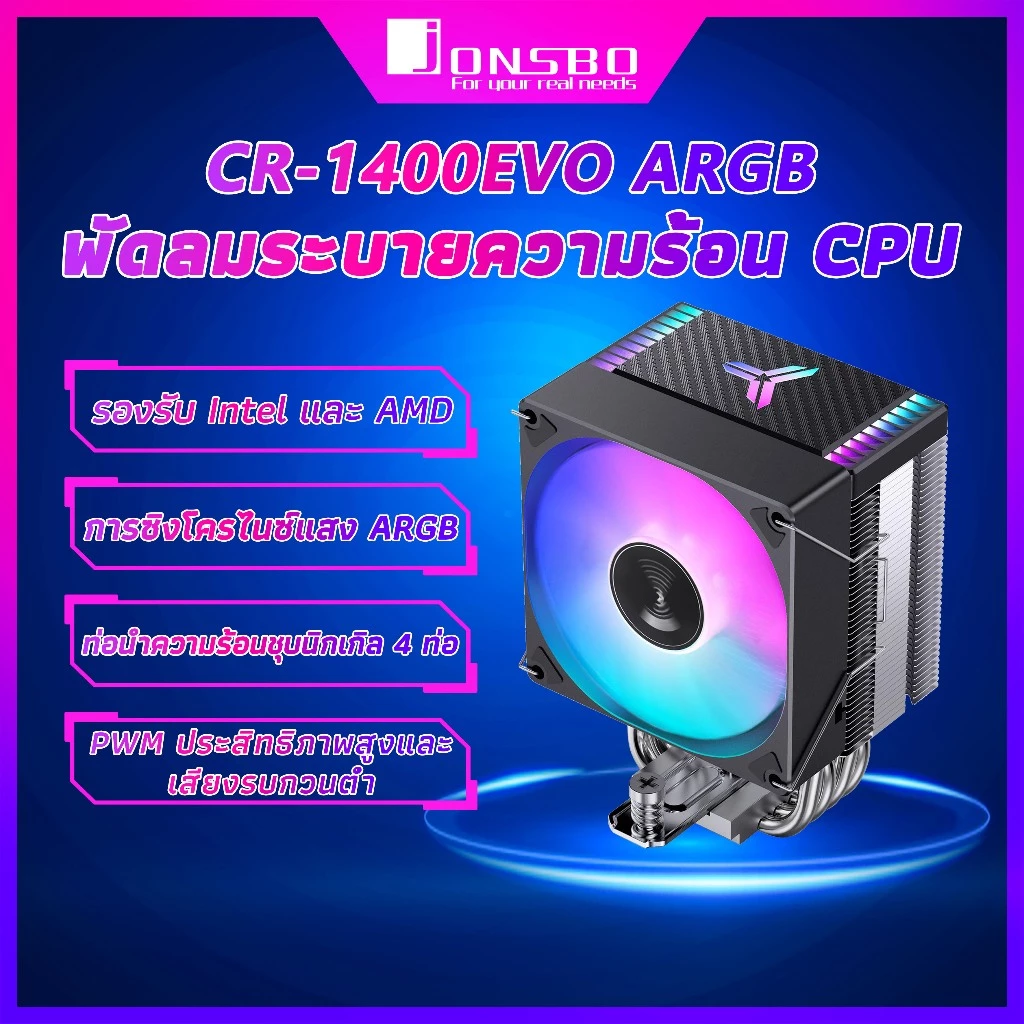 🔥JONSBO🔥CPU AIR COOLER❄️CR1400 EVO ARGB CPU Cooling fan PC CPUหม้อน้ำทาวเวอร์ 4ท่อทองแดง ปิดเสียง รองรับ Intel แล AMD