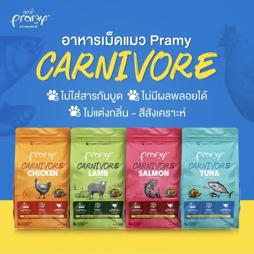 Pramy Carnivore อาหารแมวโต พลังผัก 5สี ขนาด 1 กิโลกรัม