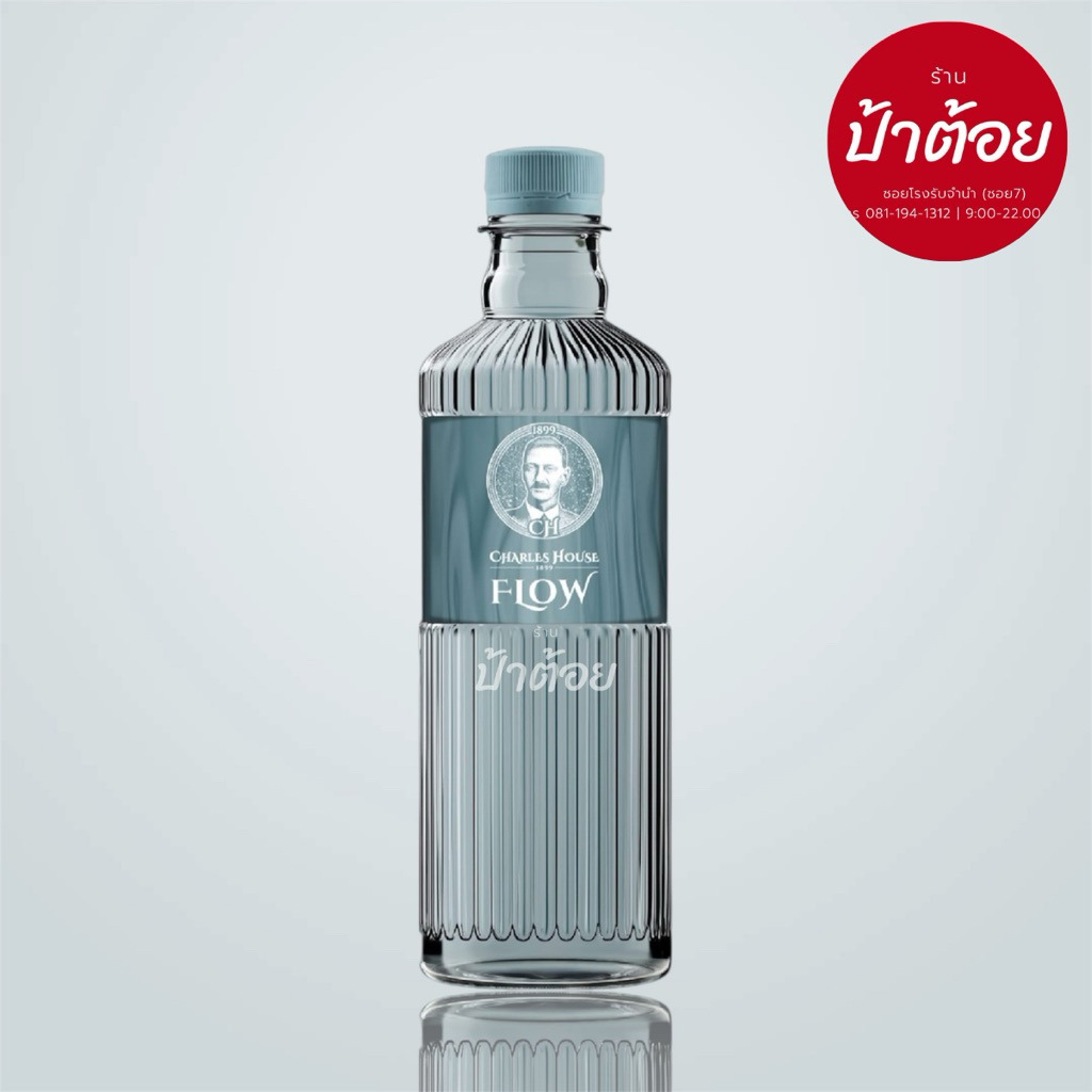 [พร้อมส่ง] น้ำแร่ชาร์ลส์ เฮาส์ charles house น้ำแร่คุณภาพจากเทือกเขาพนมดงรัก (ซื้อครบ 300 จัดส่งฟรี 